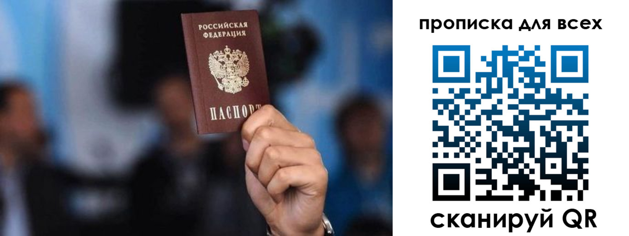 прописка законно в Самаре
