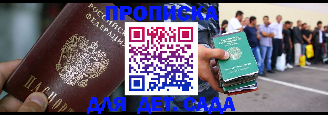 прописка ребенка в Самаре