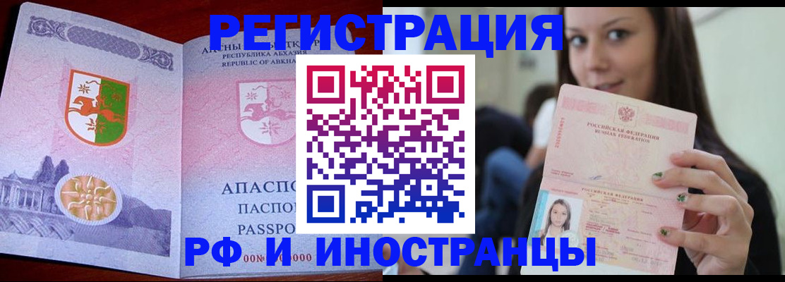 прописка законно в Самаре