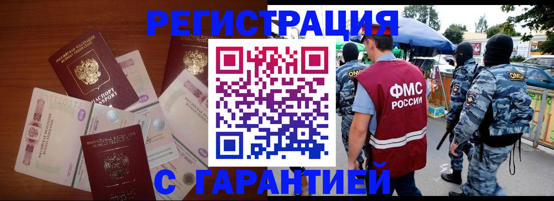 прописка иностранных граждан в Самаре