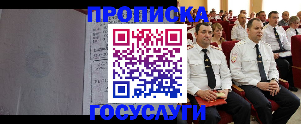 временная прописка в Самаре