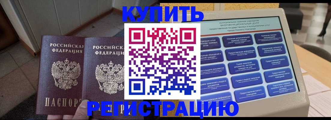 временная регистрация надежно в Самаре